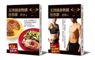 王牌健身教練在你家 飲食篇+運動篇套組: 日本第一健身機構RIZAP的增肌減脂低醣飲食與肌肉訓練, 42道食譜與頂尖教練指導DVD首度公開! (附DVD/2冊合售)