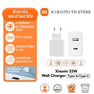 Xiaomi 67W Charging Combo (Type-A) กำลังไฟฟ้าเอาต์พุตสูงสุด 67W | มีสายชาร์จให้ | USB-A เป็น Type-C