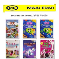 BUKU TEKS SJKC TAHUN 2/ 二年级 华小课本/ TEXTBOOK YEAR 2 SJKC
