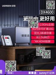 綠聯私有雲DX4600 四盤位nas家用家庭網絡存儲服務器個人雲網盤相  露天市集  全臺最大的網路購物市集