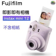 FUJIFILM - Instax Mini 12 即影即有相機 mini12 拍立得- 紫色【平行進口】