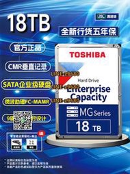 【可開發票】國行Toshiba/東芝 MG09ACA18TE 18TB 氦氣18T SATA企業級機械硬盤