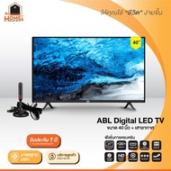 [รับประกัน1ปี] ABL TV 40 นิ้ว LED TV HD Analog tv Digital tv Smart tv อนาล็อกทีวี ดิจิตอลทีวี สมาร์ททีวี ความละเอียด HD HDMI AV VGA USB