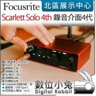 數位小兔【Focusrite Scarlett Solo 4th Gen USB-C 4代錄音介面】監聽 混音器 公司貨