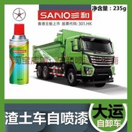 新品三和使命必達定做手搖自動噴漆大運自卸車渣土車綠色修補油漆
