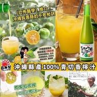 日本沖繩100%香檬汁500ml