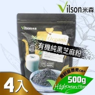 【Vilson米森】 有機純黑芝麻粉x4入(500gx4入)