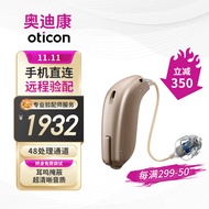 奥迪康（oticon）智能隐形助听器丹麦芯片 老年人年轻人耳聋耳背机 Jet2 miniRITE