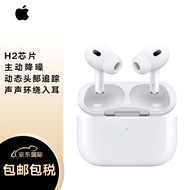 Apple苹果 AirPods Pro (第二代) MagSafe充电盒 (lighting) 无线蓝牙耳机 适用iPhone/iPad/Apple