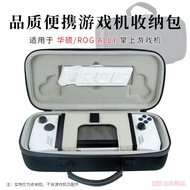 Suitable for asus asus rog ally Gaming Handheld Storage Bag EVA Shock-resistant Scratch-resistant asus rog ally Charger Storage Box