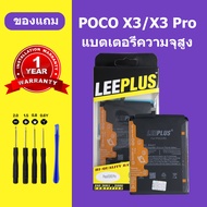 แบตเตอรี่ Xiaomi  poco X3 แท้ แบต Poco x3 Pro Battery แบตโทรศัพท์ x3 Pro ความจุสูง ประกัน 1 ปี