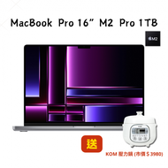 Apple MacBook Pro16 M2 Pro 12CPU/19GPU/16G/1TB SSD 太空灰*MNW93TA 贈KOM壓力鍋