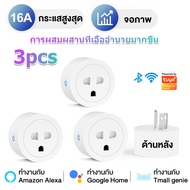 Tuya ปลั๊กไฟอัจฉริยะ Wi-Fi Smart Plug16A 10A Smartlife ปลั๊ก wifi รองรับ App ปลั๊กอัจฉริยะ  ปลั๊กไวไ