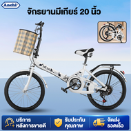 ANCHI จักรยาน จักรยานพับได้ 20นิ้ว พร้อมเกียร์ จักรยานพับ ด้วยเกียร์ เกียร์ 7 จักรยานพกพา เกียร์ Folding Bikes