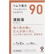 Tsumura津村 漢方清肺湯顆粒【第2類醫藥品】