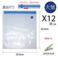 WISEWAY - 食物真空保鮮袋 包裝袋 慢煮保鮮真空袋 冷藏密封壓縮袋 海鮮海味收納袋 – 大號裝 大號*12&綠色夾*2