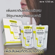 โปรโมชั่นซื้อ 2 ชุดฟรี 1 ชุด+เซรั่มเชื่อแกนผมcs2ขวด ครีมยืดผมTovch ขนาด 1250 ml ยืดง่ายทันใจช่างประหยัดเวลา #ครีมยืดเคราตินเกาหลี #ครีมยืดผมตรงถาวร #น้ำยายืด สอบถามข้อมูลเพิ่มเติมทักแชทได้เลยค่ะ