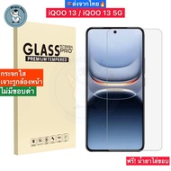 iQOO 13/iQOO13 5G Tempered Glass Clear Film Full Sheet Of Glue Shipped From Thailand