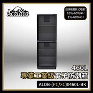 Acalava - 防潮箱 460L工業級低濕10%-60% RH彩屏機械密碼鎖電子防潮箱 送專用防撞膠條 專業級工業用低濕10%-60% RH 溫濕雙顯示 智能恒濕 超薄機芯5年保養 ALDB-PC