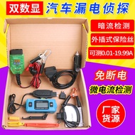 Digital Display Car Leakage Detector Dark Current Detector Car Drainage Tester Leakage Detective