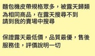 Joan賣場 麵包機皮帶 傳動帶 規格測量/選擇 注意事項