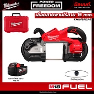 Milwaukee - M18 FBS125-0C0 เลื่อยสายพานไร้สาย 125 มม. พร้อม แบตเตอรี่ 5.0Ah QT1