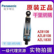 全新原裝正品日本松下限位開關AZ8108/AZL8108/AZL1830精度高
