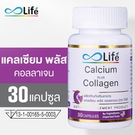 ไลฟ์ แคลเซียม พลัส คอลลาเจน Life Calcium Plus Collagen แคลเซียมโบรอน แคลเซียมบำรุงกระดูก