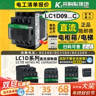 คอนแทคเตอร์ Schneider LC1D09ของแท้ขดลวดคอนแทคเตอร์ DC DC24V LC1-D09BDC 9A