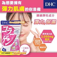 現貨DHC 膠原蛋白360粒/60日