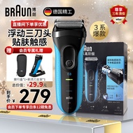 博朗（BRAUN）电动剃须刀全新3系3010s往复式刮胡刀德国男士电动剃须刀礼物送爸爸老公男友生日礼物节日礼品 【性价比优选】德国三刀头 闪充随剃 酷炫蓝