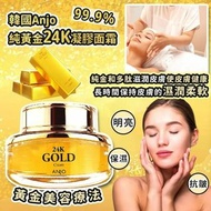 韓國Anjo 99.9% 純黃金24K 凝膠面霜