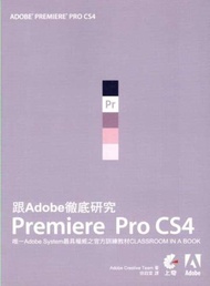 跟Adobe徹底研究Premiere Pro CS4