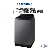 Samsung - WA10CG4545BDSH - Ecobubble™ 頂揭式洗衣機 低排水位 10kg 凡爾賽灰 (WA10CG4545BDSH)
