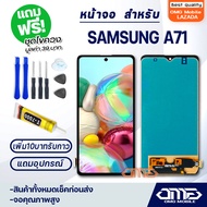 หน้าจอ LCD samsung galaxy A71 LCD Display พร้อมทัชสกรีน จอ+ทัช สำหรับ ซัมซุง กาแลคซี่ A71(4G) แถมไขค