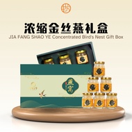 甲方少爷浓缩金丝燕窝礼盒｜燕窝75ml x6｜Jia Fang Shao Ye Concentrated Bird Nest Gift Box | jiafangshaoye