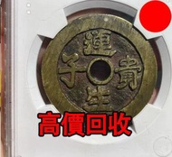 清代連生貴子花錢，銅錢，銅幣，花錢，鹹豐銅錢，五帝錢，康熙銅錢，嘉慶通寶，順治通寶，宋元通寶，開元通寶，乾隆通寶，開元通寶，山鬼花錢，清代桂花錢，清代花錢，清錢，宋錢，清代銅錢古幣，等等~