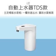 【小米有品】小浪上水器 小浪TDS上水器 上水器 智能飲水器 飲水機 吸水器 提桶器 水桶取水器
