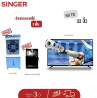 (ส่งฟรี) SINGER ซิงเกอร์ HD TV 43 รุ่น LED43GSM 32" 50" 55" 65" รับประกัน 3 ปี
