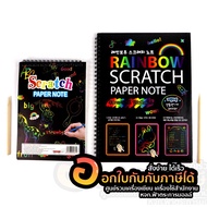 Scratch Book Paper Note A4 A5 Size Rainbow Art (1/Book)