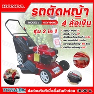 HONDA MAKKO รถเครื่องตัดหญ้า 4 ล้อเข็น 2in1 รุ่น GXV160H2  ล้อหน้า7นิ้ว ล้อหลัง10นิ้ว ล้อปรับระดับพร