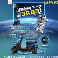 【大台中機車行】2023年8月份 光陽GP125可分期 現金購車39800元 滿18歲免保人 學生可辦理 代步機車