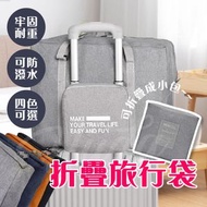 其他品牌 - 旅行收納袋 摺疊旅行袋 折疊旅行袋 折疊行李袋大容量旅行袋 旅行包 行李包 防水折疊收納包（灰色）