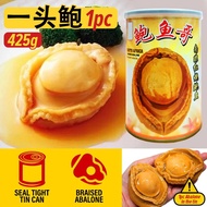 Orientalfine 【Ready Stock】(425g) South Africa Red Braised Abalone in Brown Sauce / （425克） 1头南非红烧鲍鱼- Expiry 2023