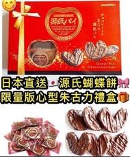 ✅現貨日本直送源氏朱古力蝴蝶酥禮盒