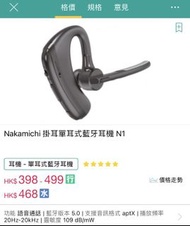 [99%New] Nakamichi N1 單耳藍牙耳機 連咪