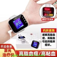 生命之光激光治療儀半導體家用手腕式高血脂儀器