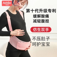 [9668 People Praise] Belly Lift Belt Pregnant Women Dedicated Pregnant Middle Late Summer AntiSaggin