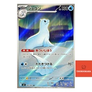 Dewgong  AR 084/080 M2 Inferno X Japanese Pokemon Card