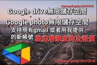 Google drive 無限儲存空間